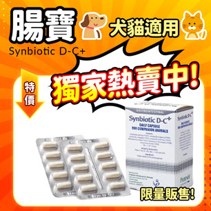 寵物保健│腸胃保健│益生菌腸寶【限時下殺】