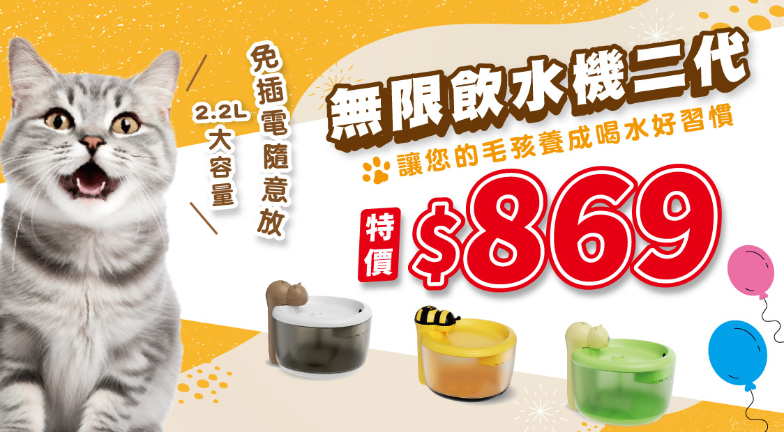 獨家第二代 小蜜蜂/小熊 寵物飲水機