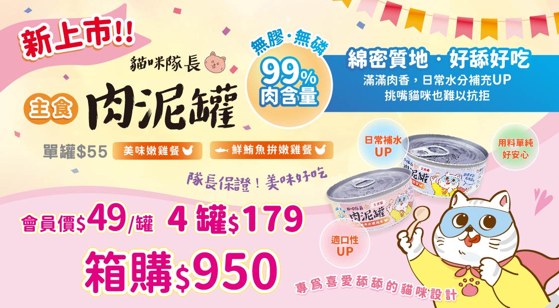新品上市~貓咪隊長主食罐~最低40元起!