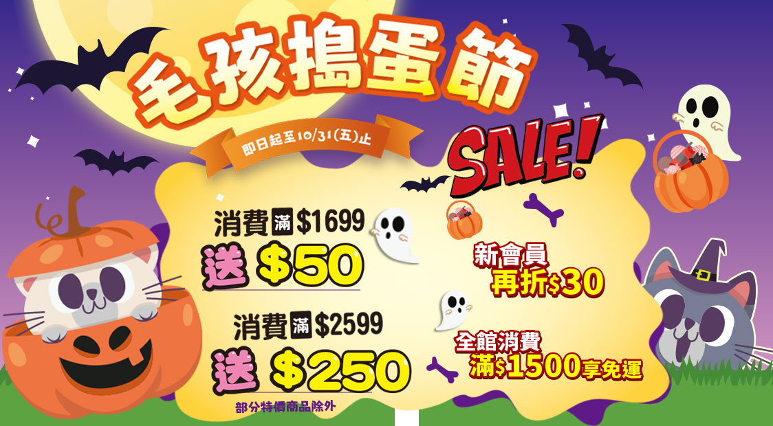 滿額送現金 滿額再免運
