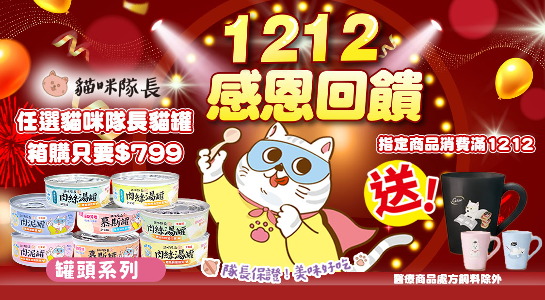 指定商品滿$1212送馬克杯