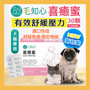 喜癒蜜~舒緩壓力