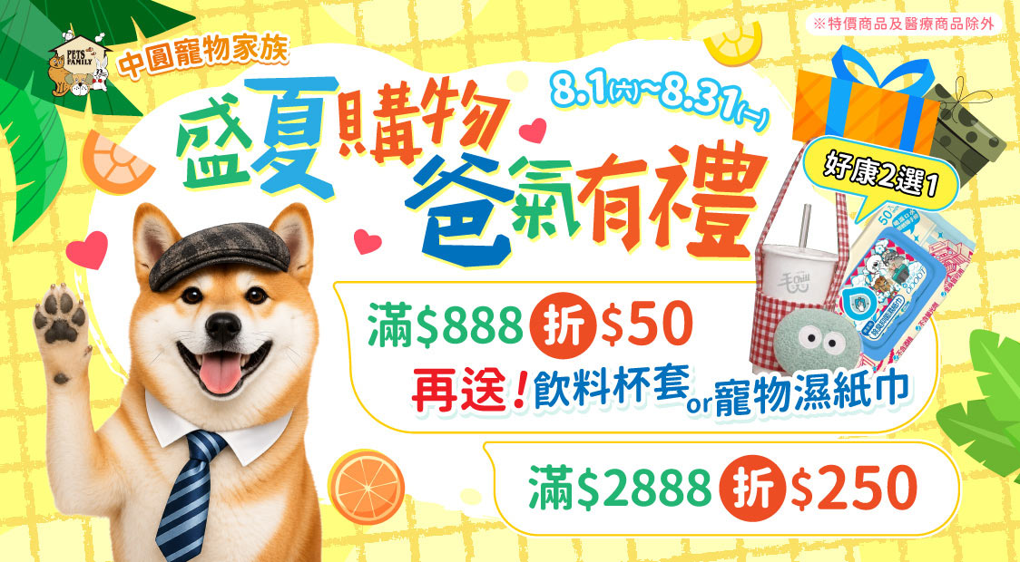 爸氣有禮~好康2選1~滿額再現折