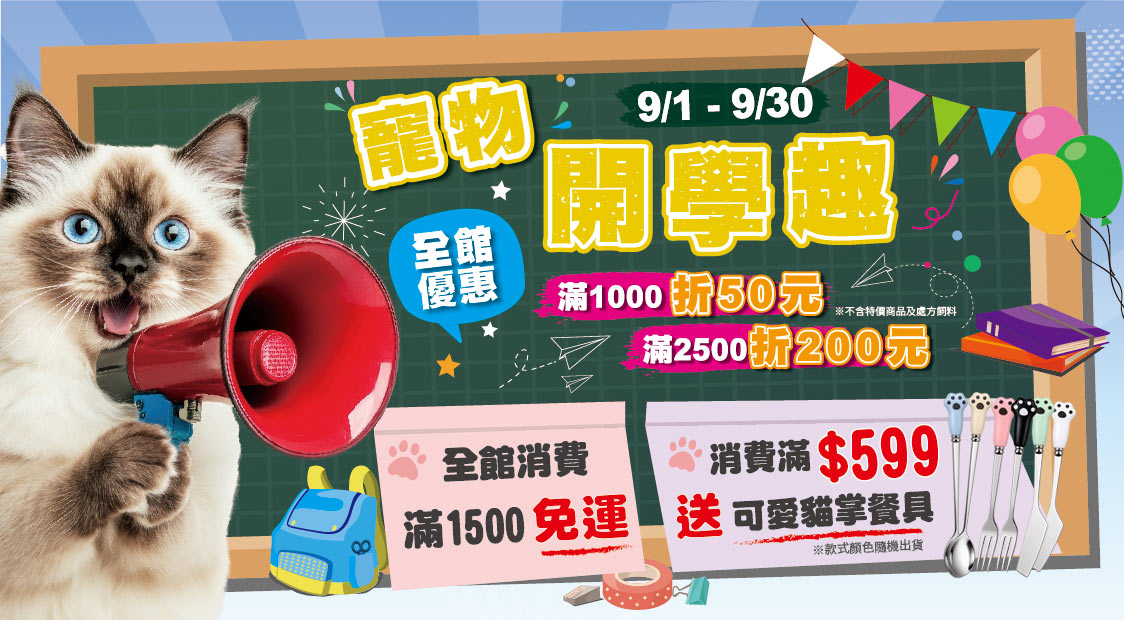 滿額送現金~滿599送可愛貓掌餐具