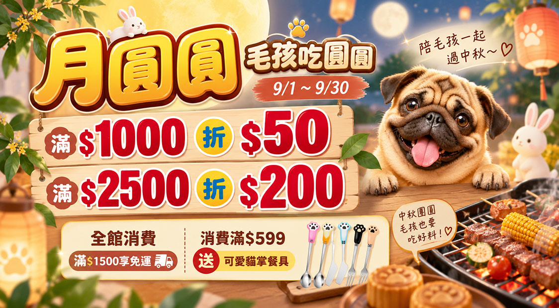 滿額送現金~滿599送可愛貓掌餐具