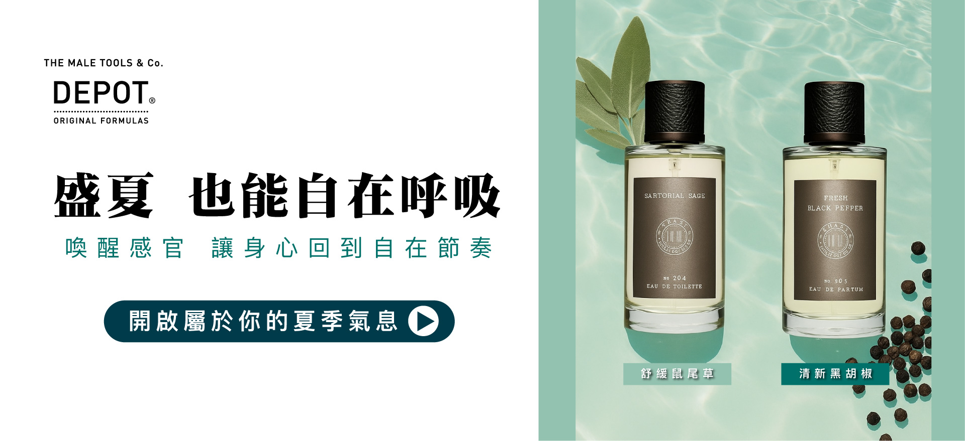 盛夏，也能自在呼吸