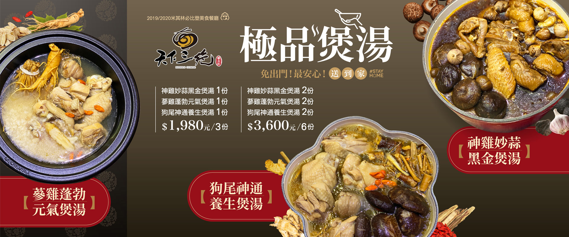 天下三絕極品煲湯