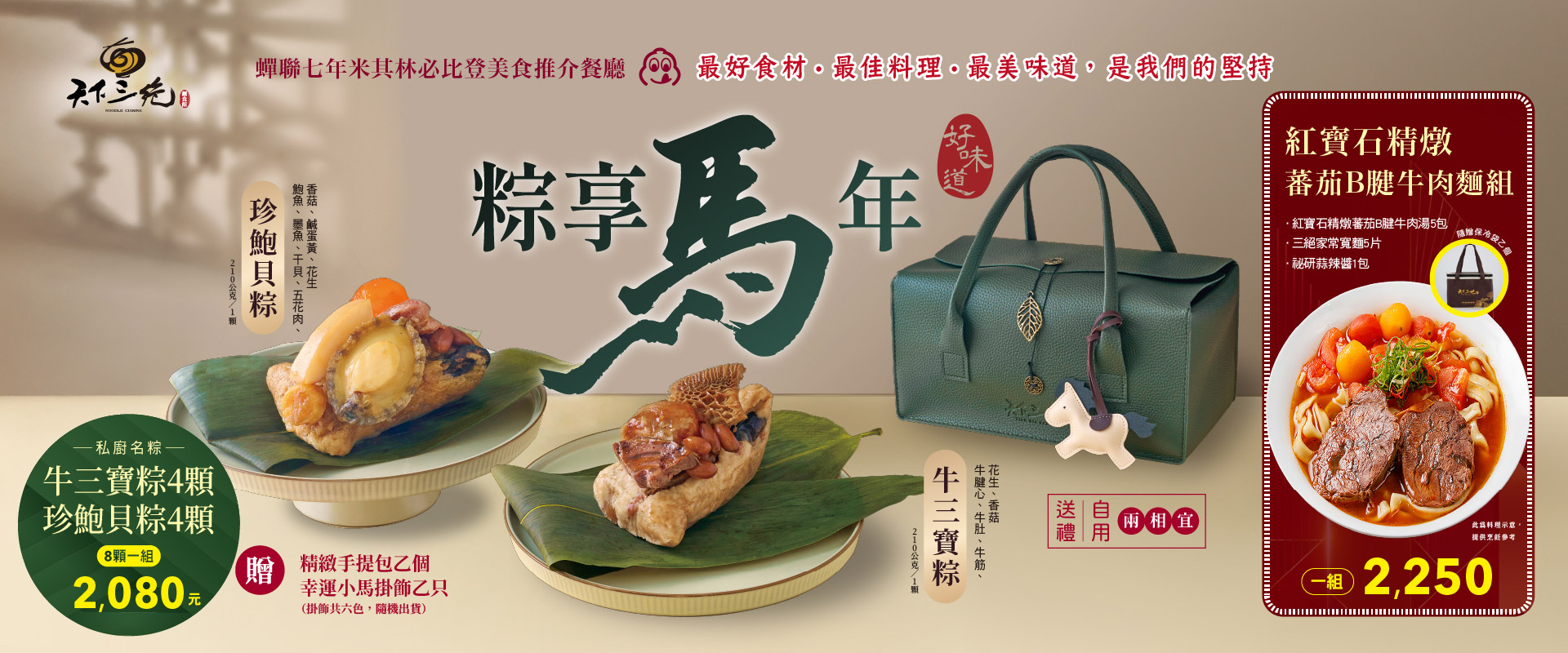 2026端午私廚名粽-天下三絕