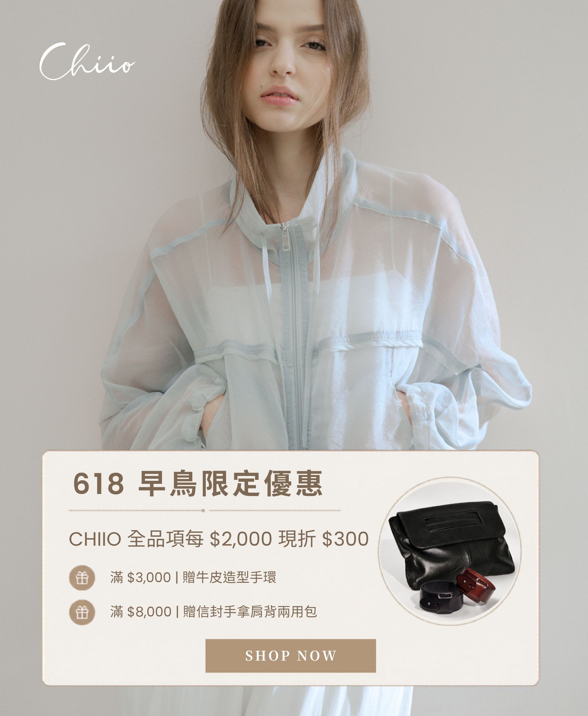 CHIIO 法式高質感女裝品牌