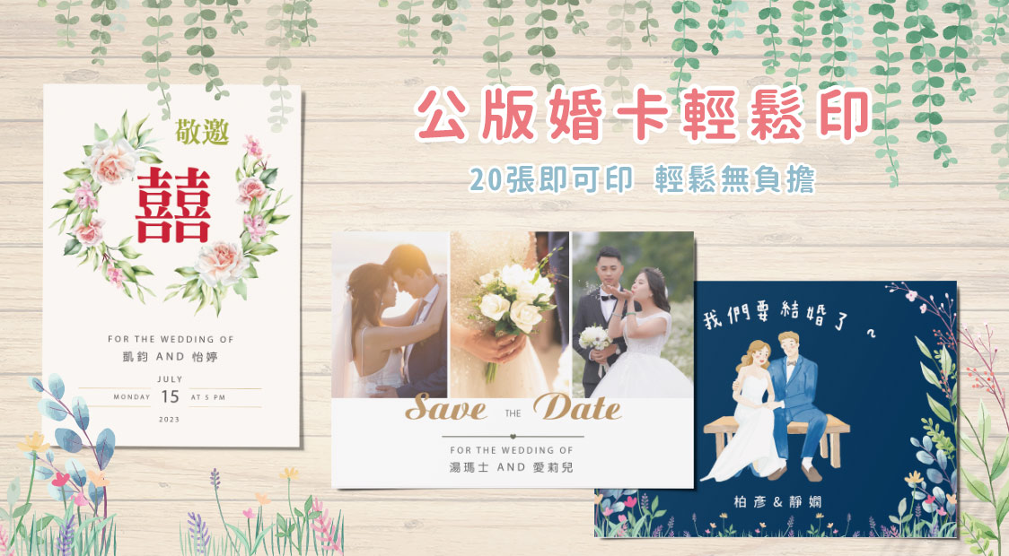 公版婚卡,少量印刷
