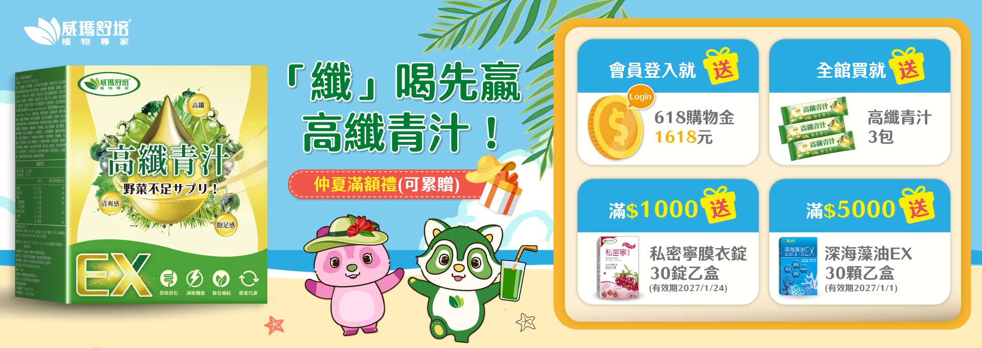 威瑪舒培高纖青汁EX｜膳食纖維與多種蔬菜萃取營養補充飲品