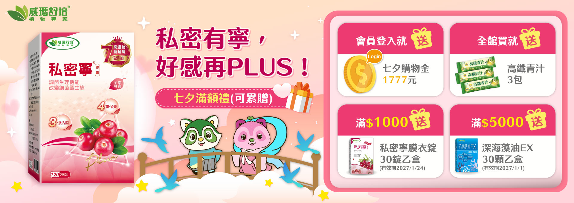 威瑪舒培私密寧｜含蔓越莓女性保健奶蛋素