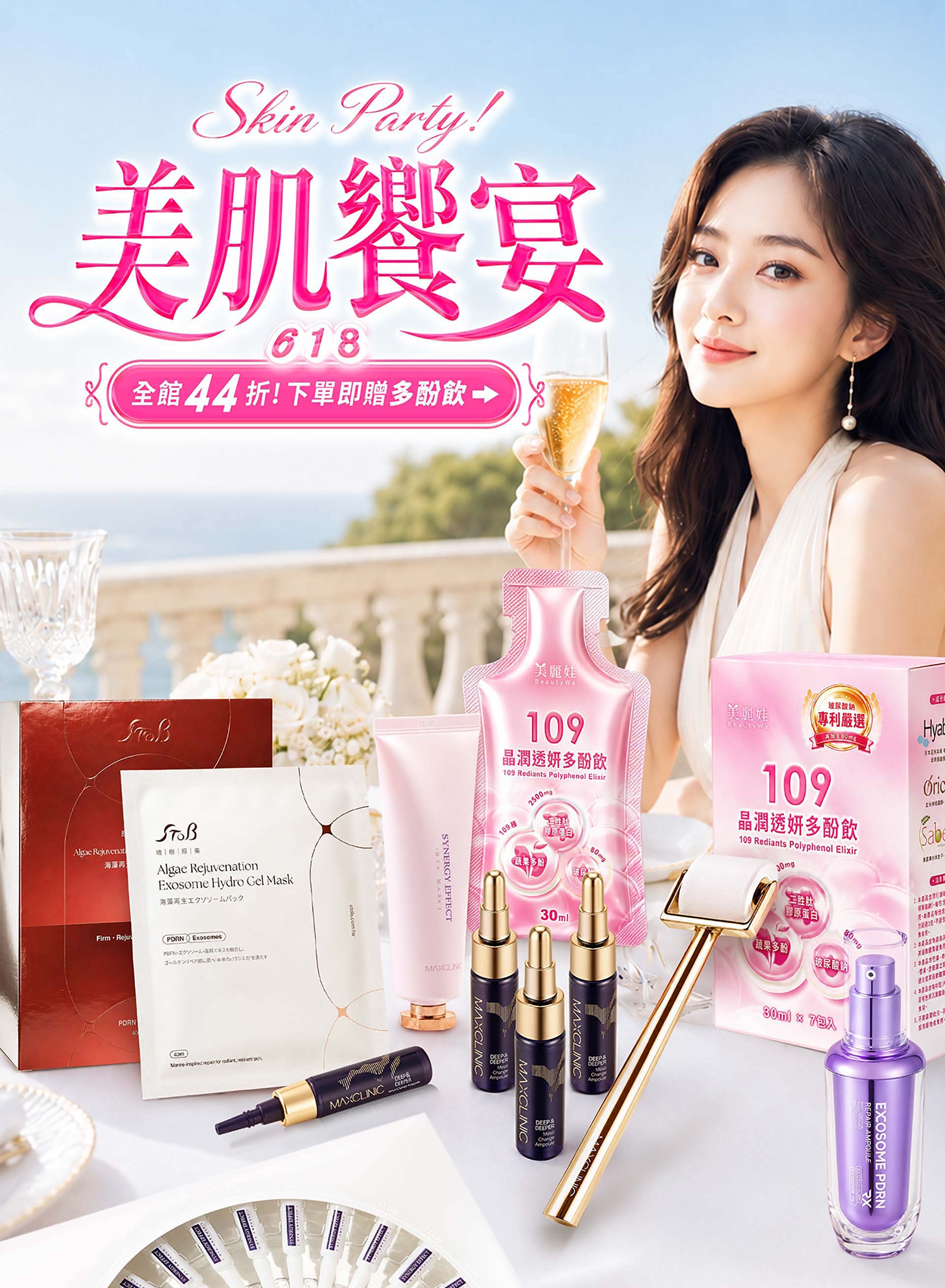 BeautyWa美麗娃,618美肌饗宴,全館限時優惠,滿$3000折$200,滿$5000折$400,換季保養,優惠,水光微針,PDRN,外泌體,類肉毒,年中慶,618,搶購