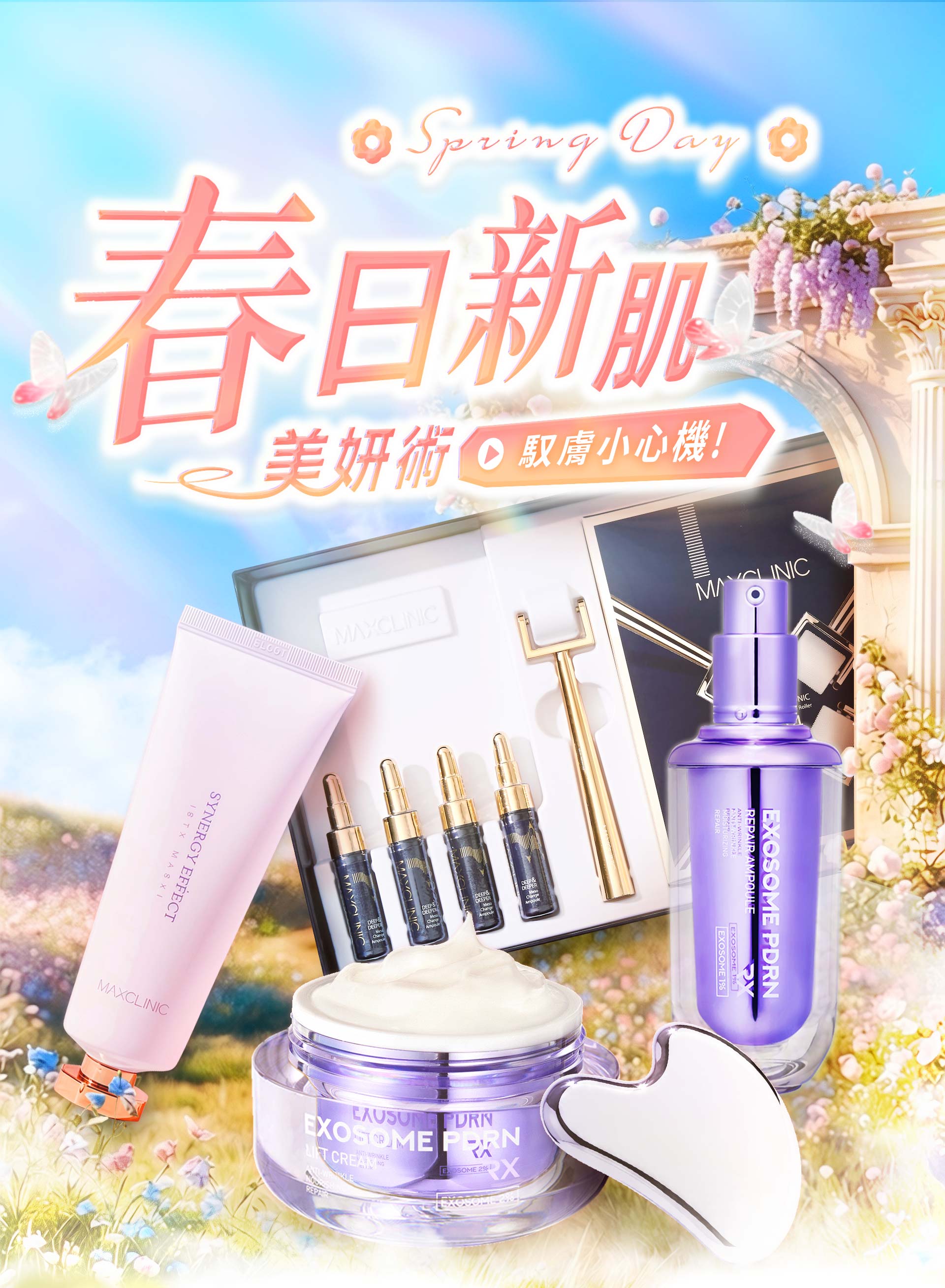 BeautyWa美麗娃,春日新肌美妍術,全館限時優惠,滿3000現折200,換季保養,優惠,水光微針,PDRN,外泌體,類肉毒,春日,清爽保養