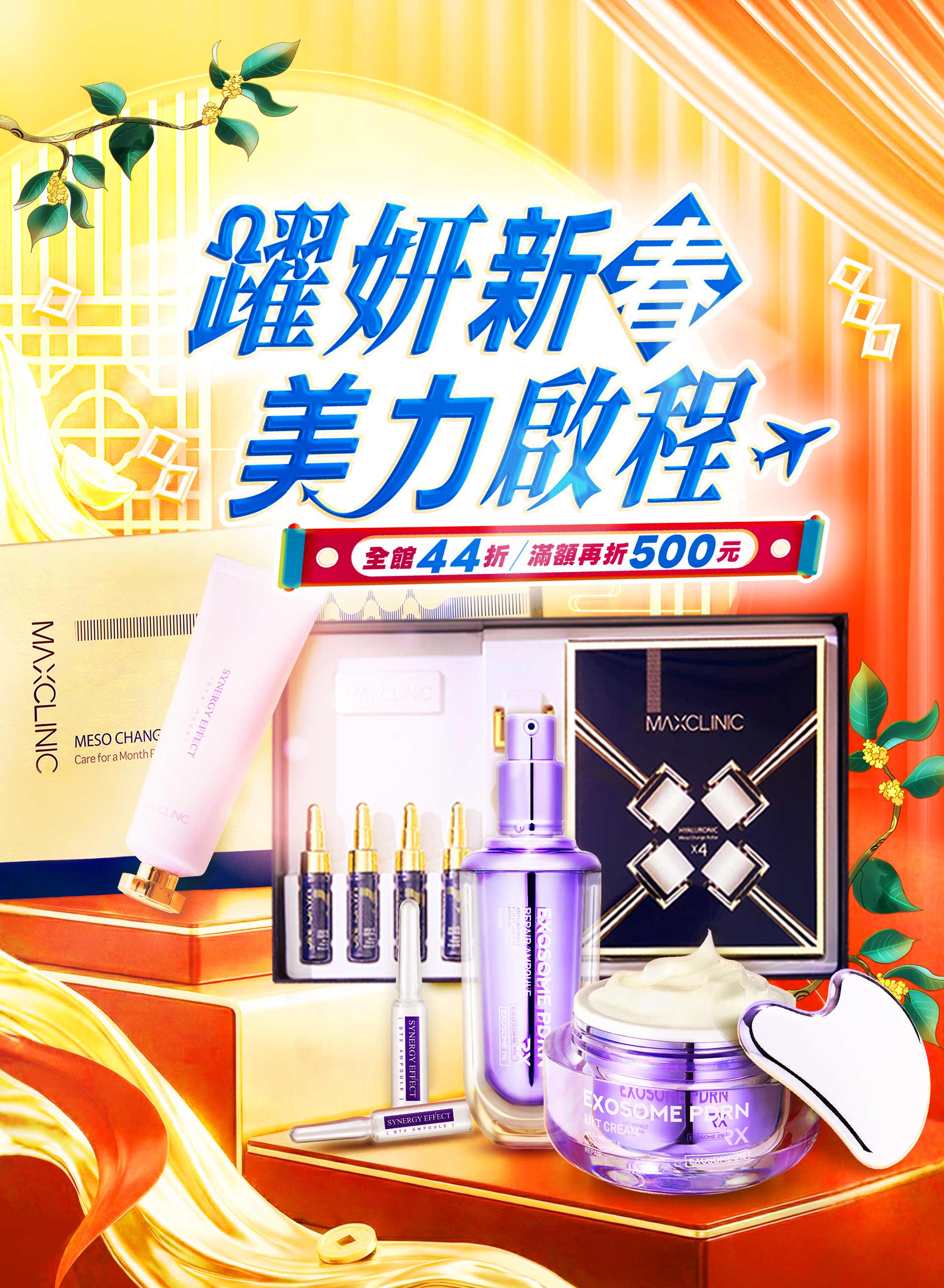 BeautyWa美麗娃躍妍新春美力啟程,全館限時下殺44折起,滿額再折500,買即贈最高價值8000元紅利點數,水光微針煥膚,BTX類肉毒緊緻,PDRN外泌體修護,居家醫美全套療程,新年送禮自用首選,