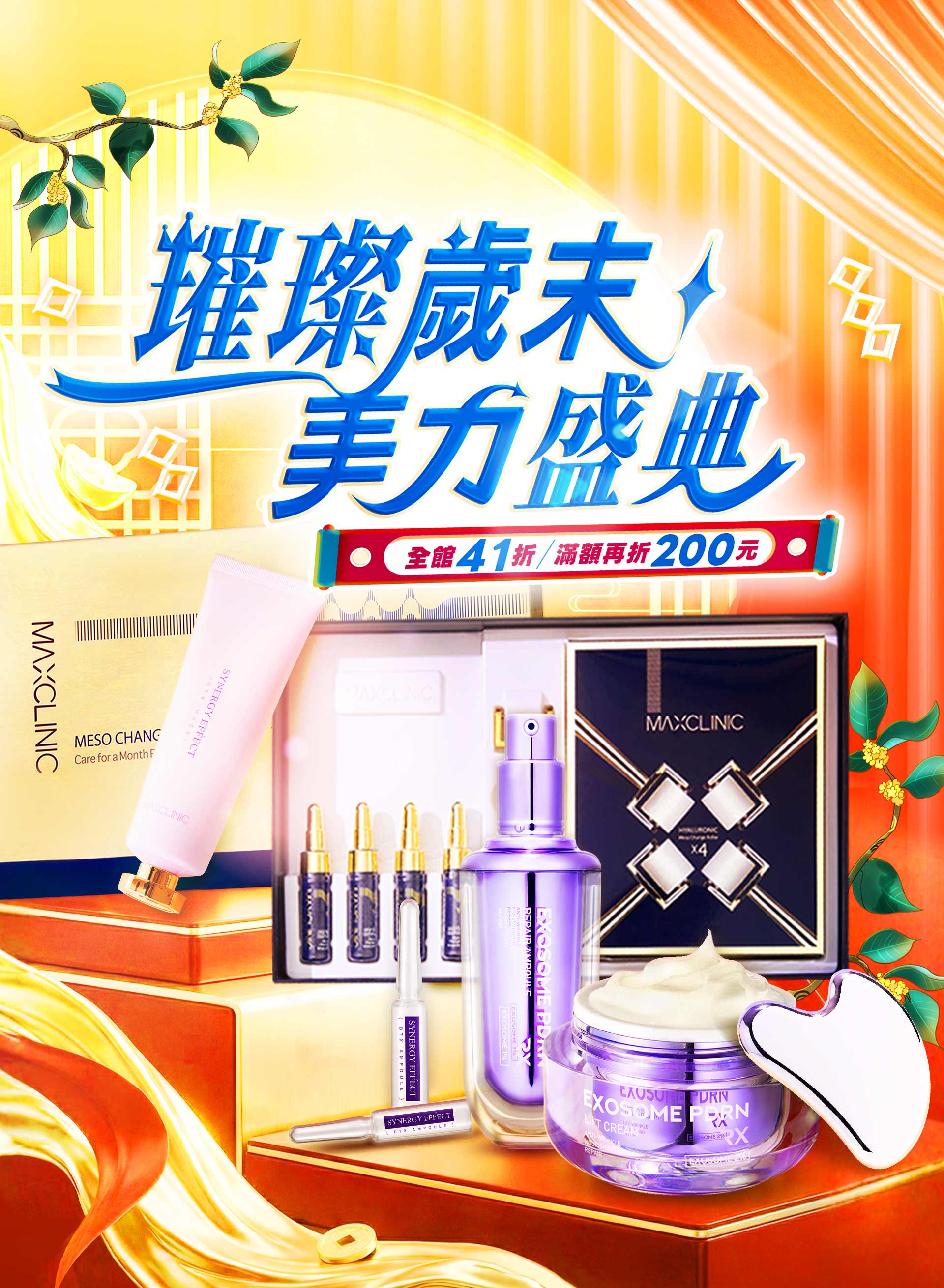 BeautyWa美麗娃璀璨歲末美力盛典,新年前導全館最低35折,滿3000折200,韓系水光微針煥膚,BTX六胜肽撕拉面膜,PDRN奈米賦活安瓶,尾牙跨年急救發光肌,居家醫美保養,年末必買囤貨清單