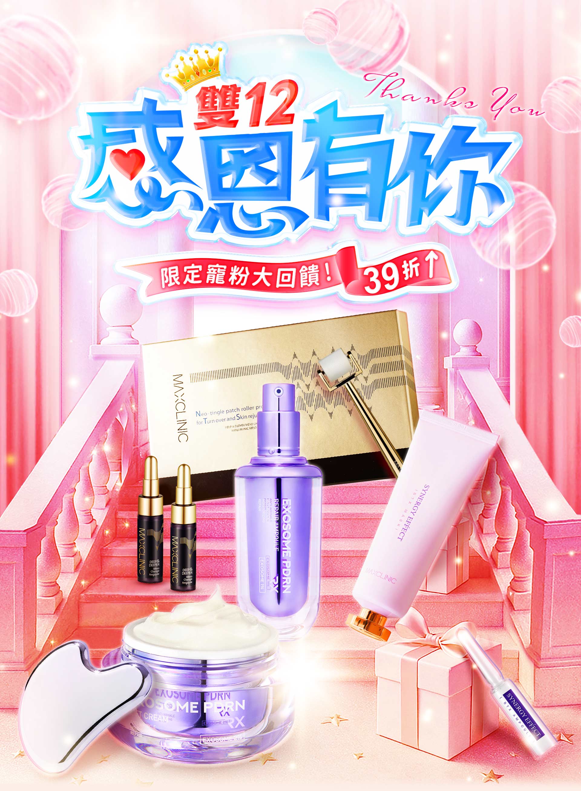 BeautyWa美麗娃雙12感恩有你,限定寵粉大回饋,韓國仙女棒居家水光神器,PDRN安瓶深度修護,BTX彈潤安瓶,積雪草保濕精華,年末大賞全館最低39折起