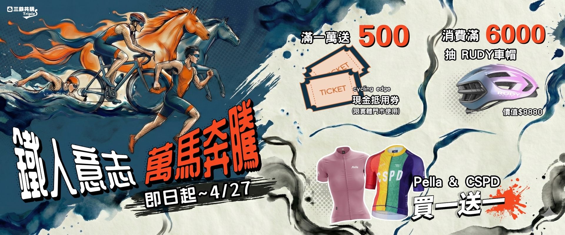 三鐵用品推薦來三鐵共購,任何三鐵服都可以試穿!