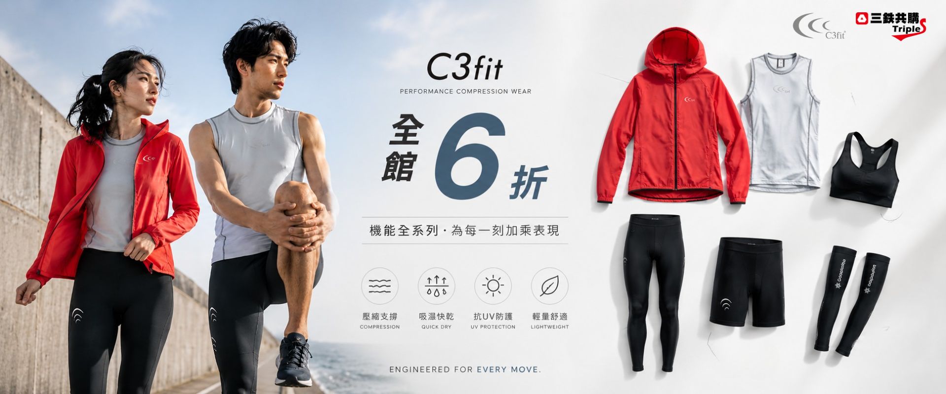 三鐵用品推薦來三鐵共購,任何三鐵服都可以試穿!