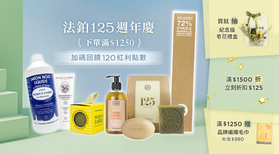 單品9折，滿1500折125 (不含禮盒與組合)