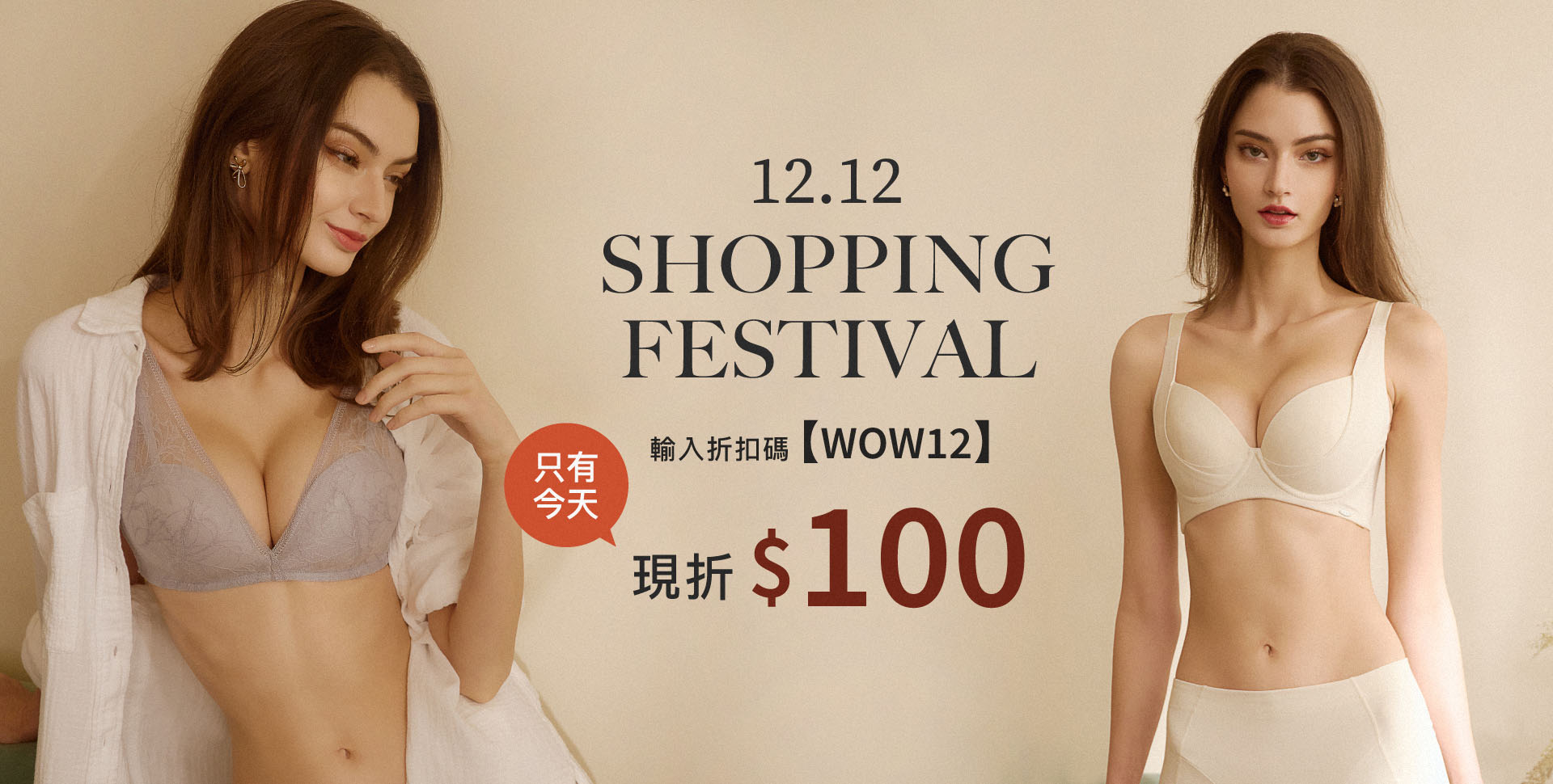 雙十二限定優惠折100 限定優惠商品特優惠搶購中