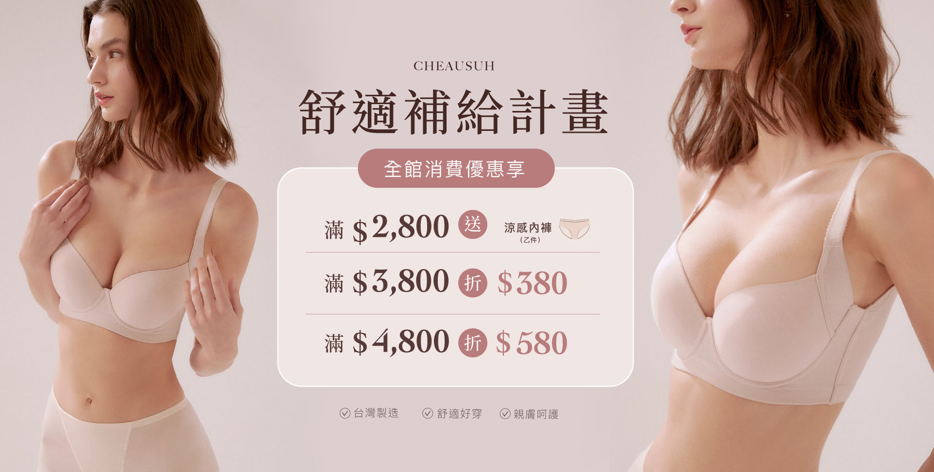 限定優惠折價！滿額送內褲，機能內衣在折扣