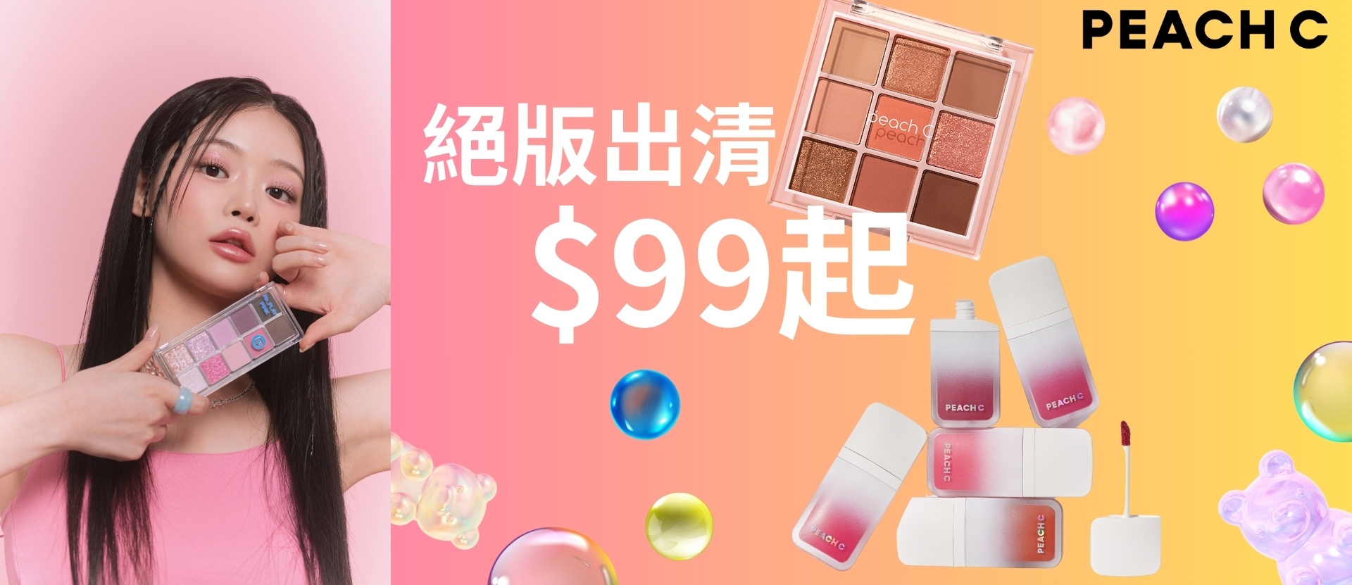 Peach C 出清