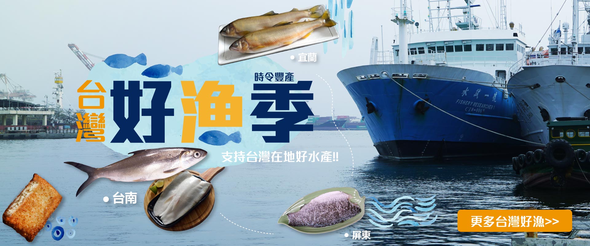 台灣好魚季支持台灣在地水產