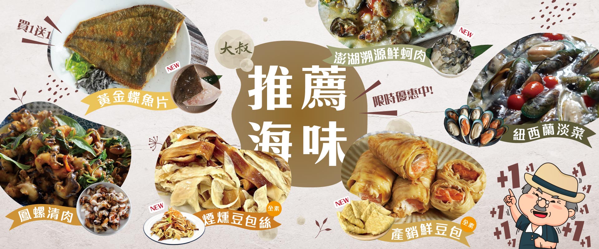 8月大叔推薦海味
