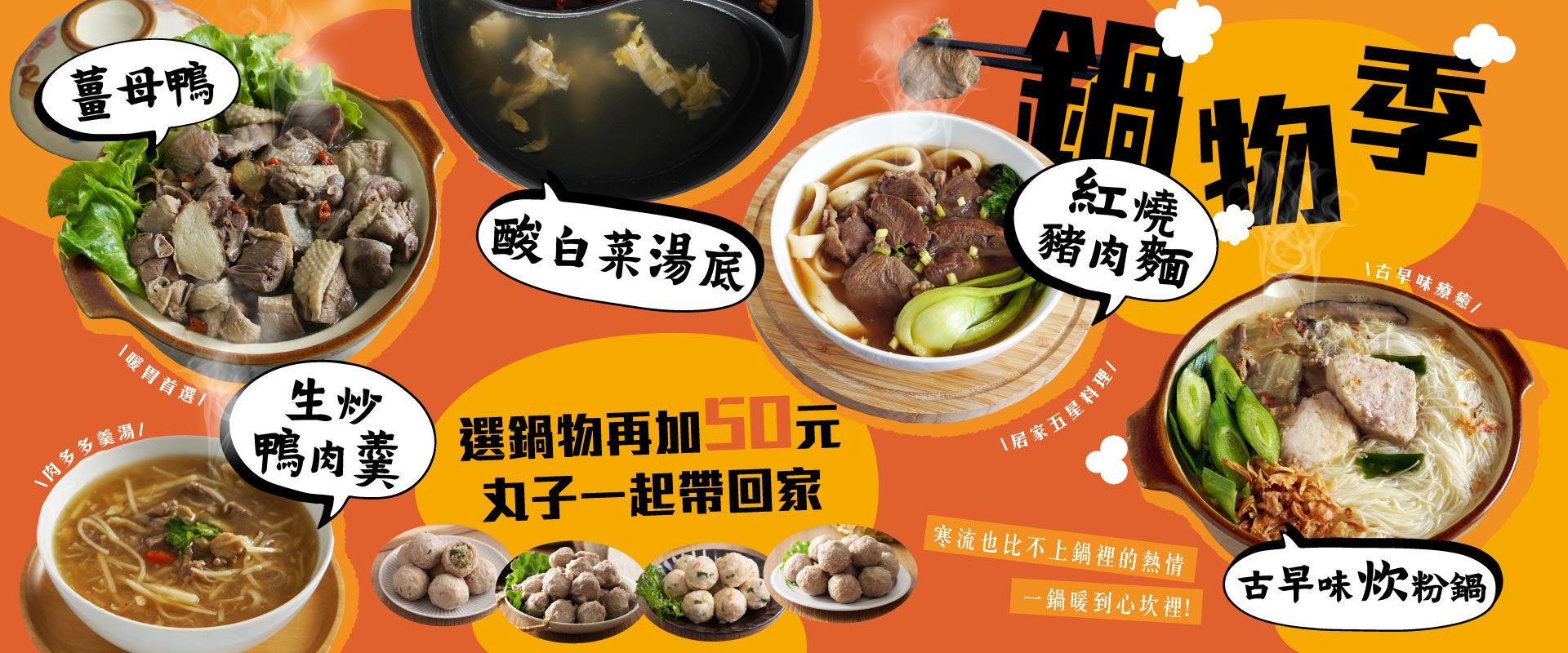 鍋物