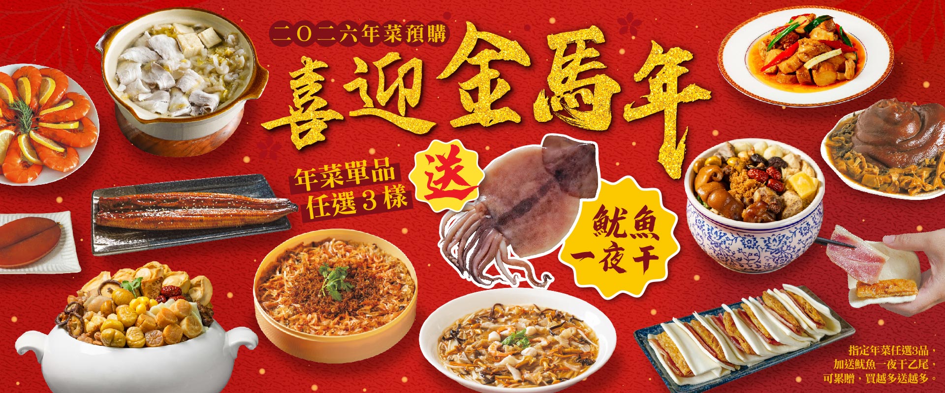喜迎金馬年~年菜預購中~