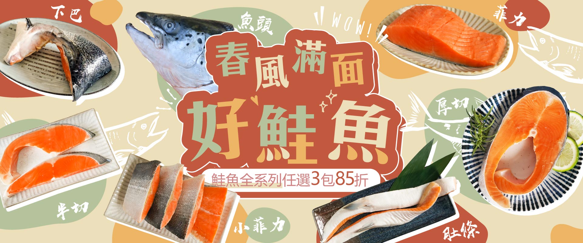 3月鮭魚