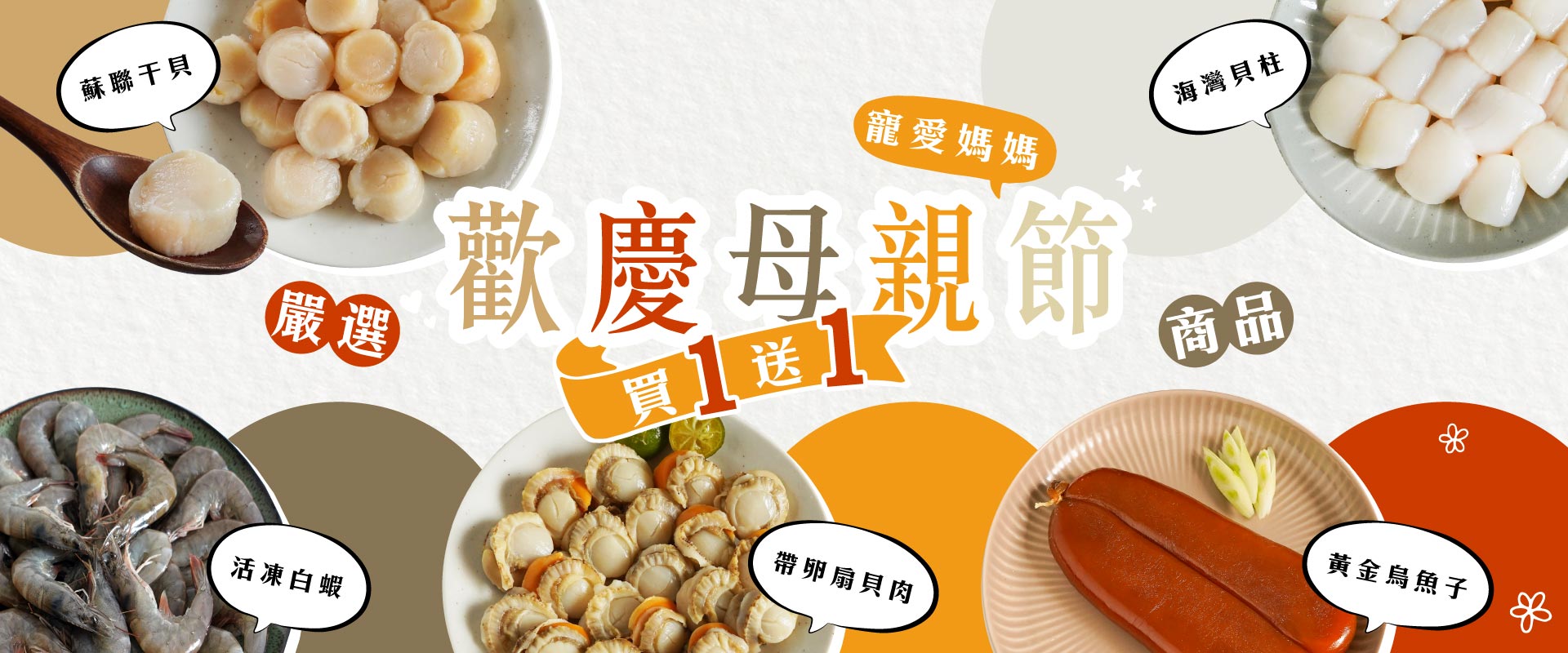 5月母親節