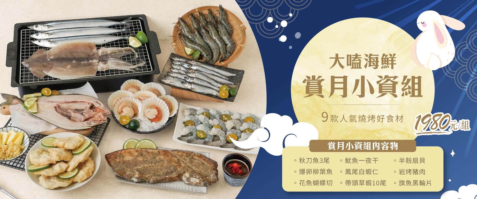 中秋推薦