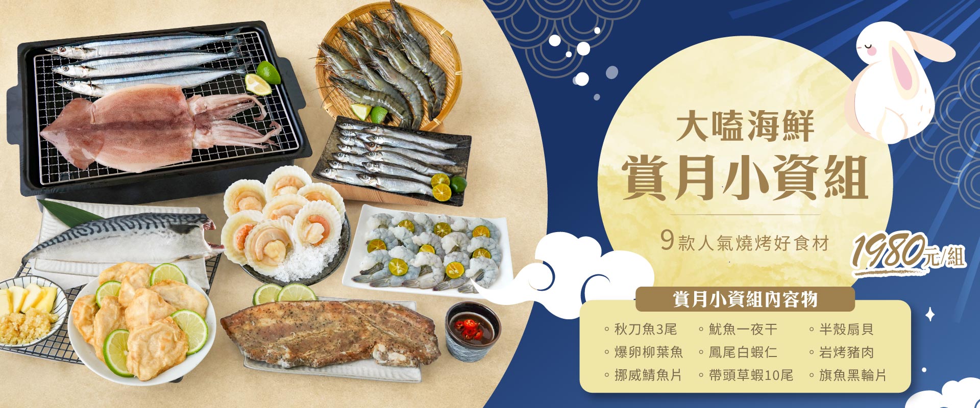 中秋推薦
