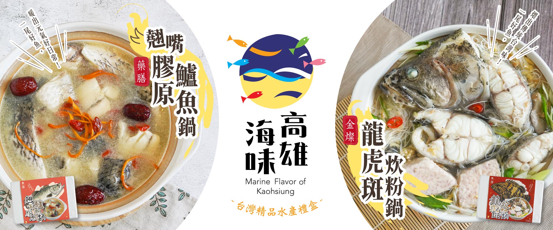 高雄海味
