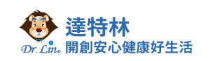 Dr.Lin達特林 開創安心健康好生活
