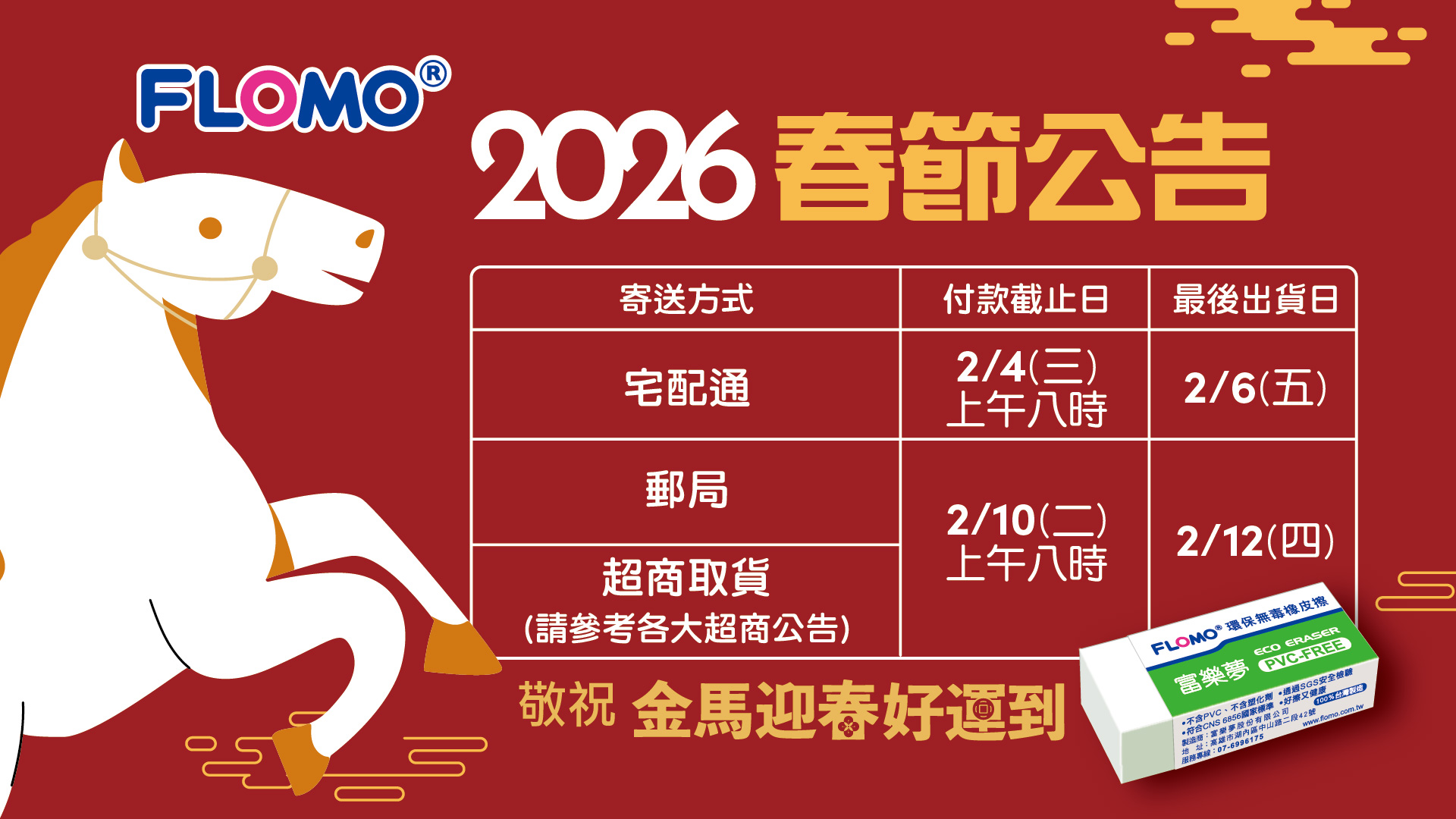 2026農曆春節