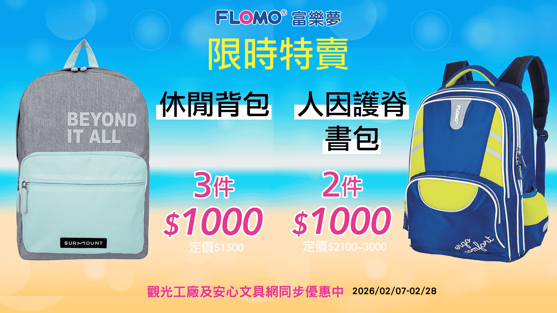 202602書包2個1000、背包3個1000