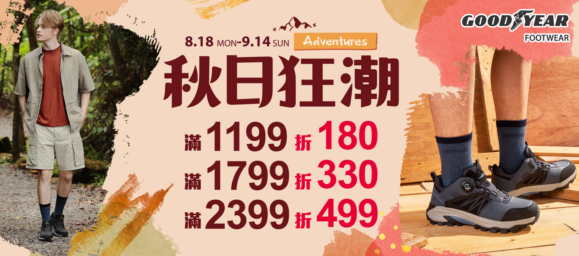  🍂秋日狂潮❚滿額最高折499