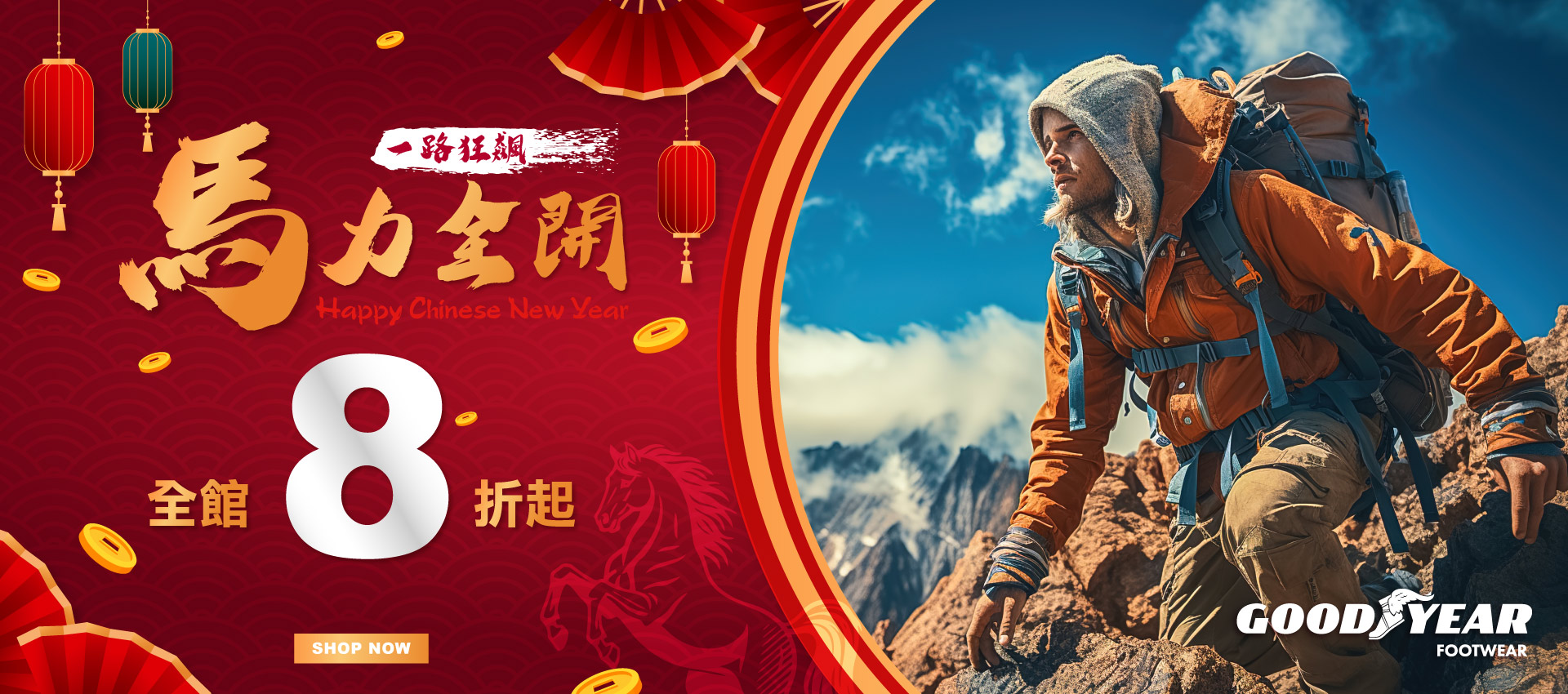 🐎馬力全開❚全館8折起💨