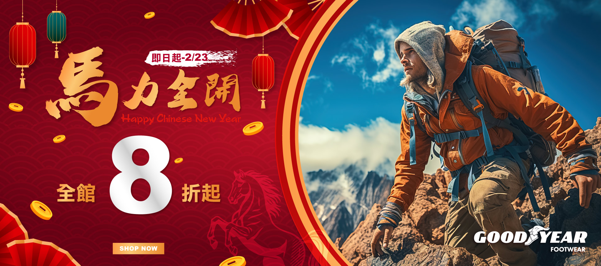 🐎馬力全開❚全館8折起💨