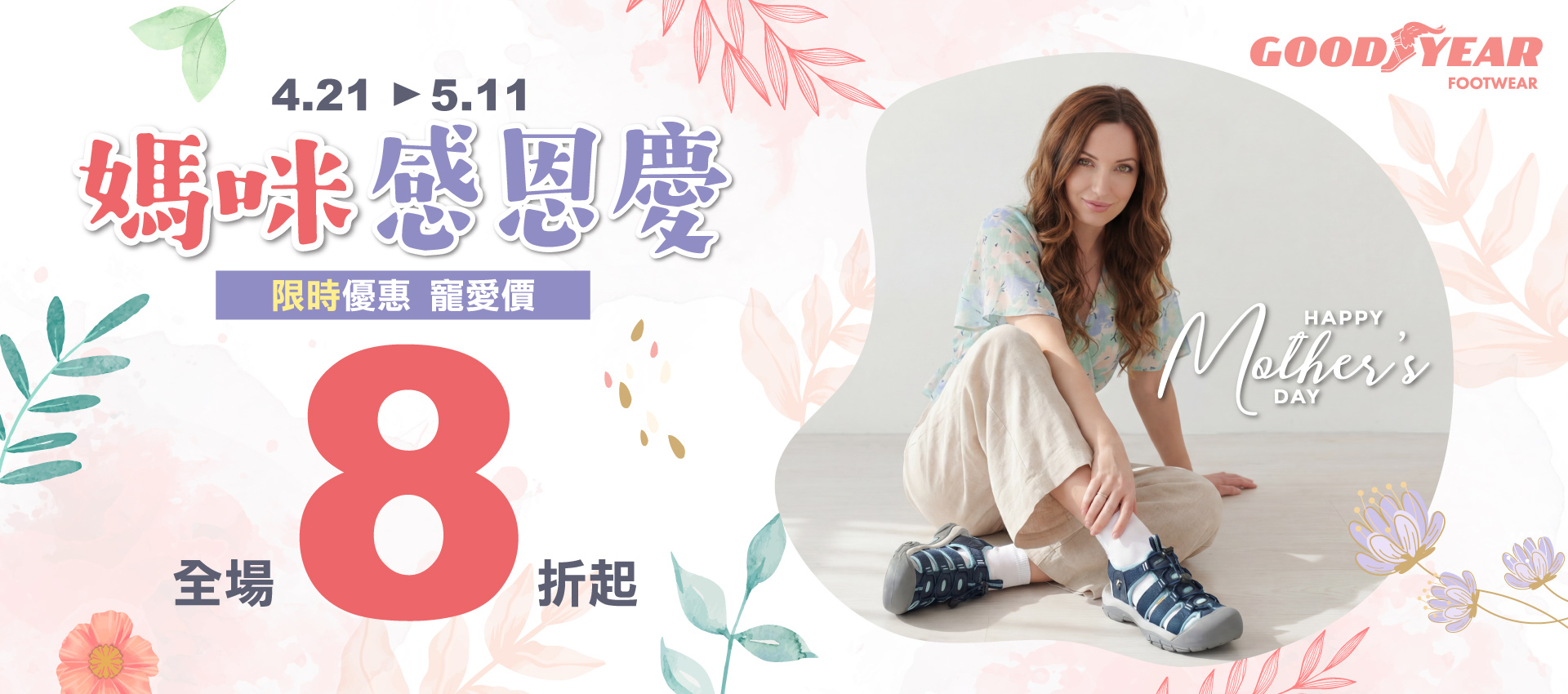 🌷媽咪感恩慶❚全場𝟴折起