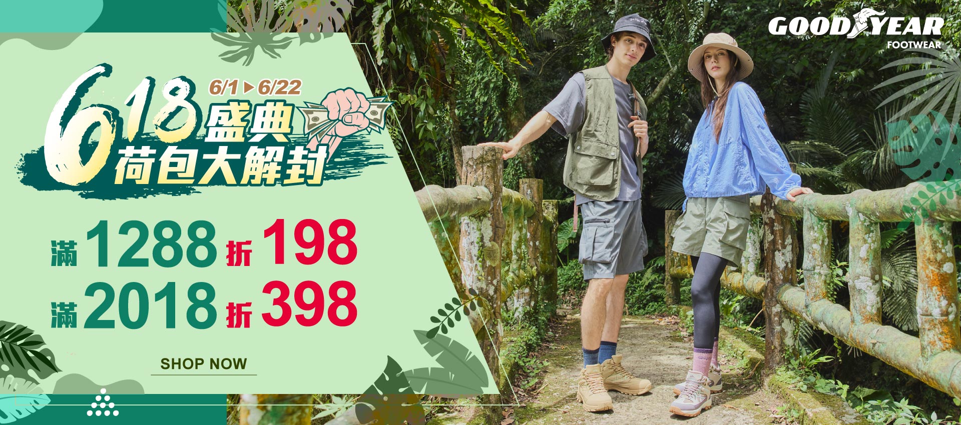 618年中慶💥滿額最高折398