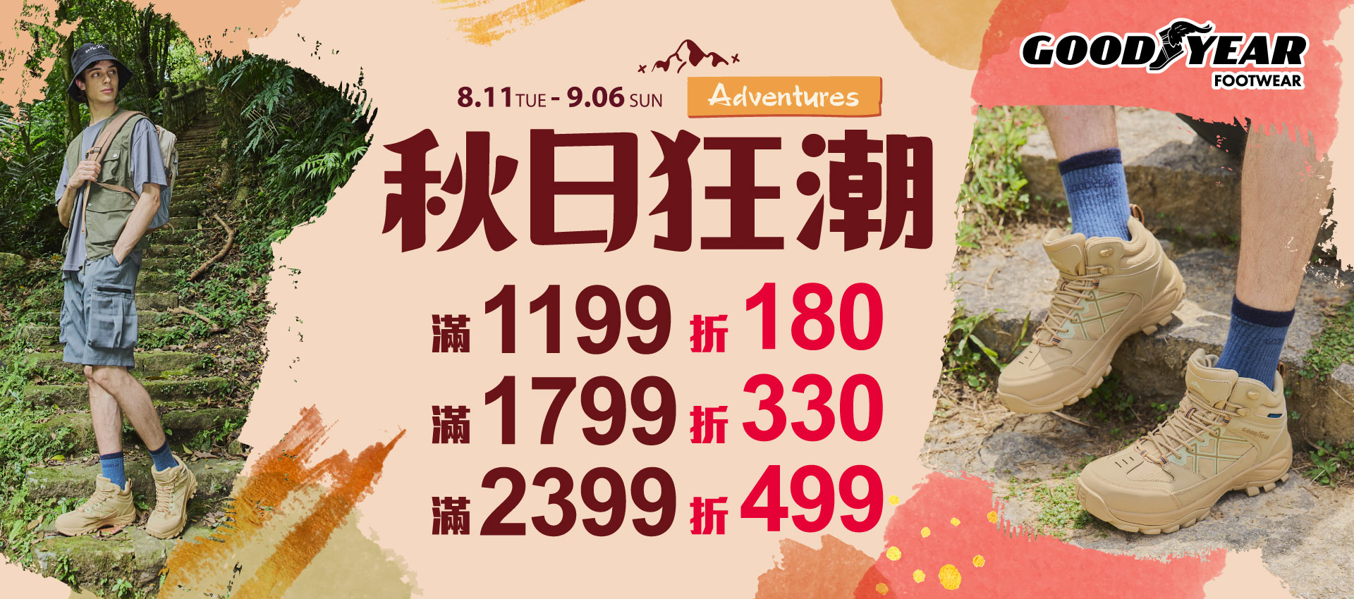 🍂秋日狂潮❚滿額最高折499