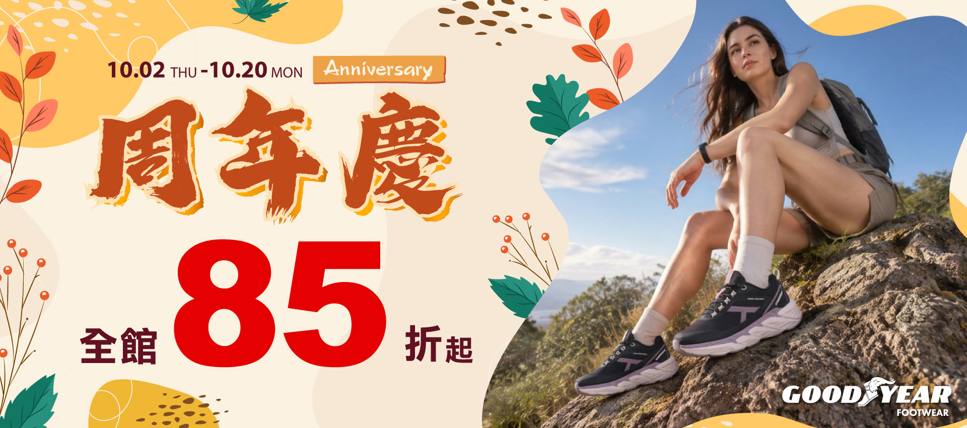 🏆超強周年慶❚全館85折起
