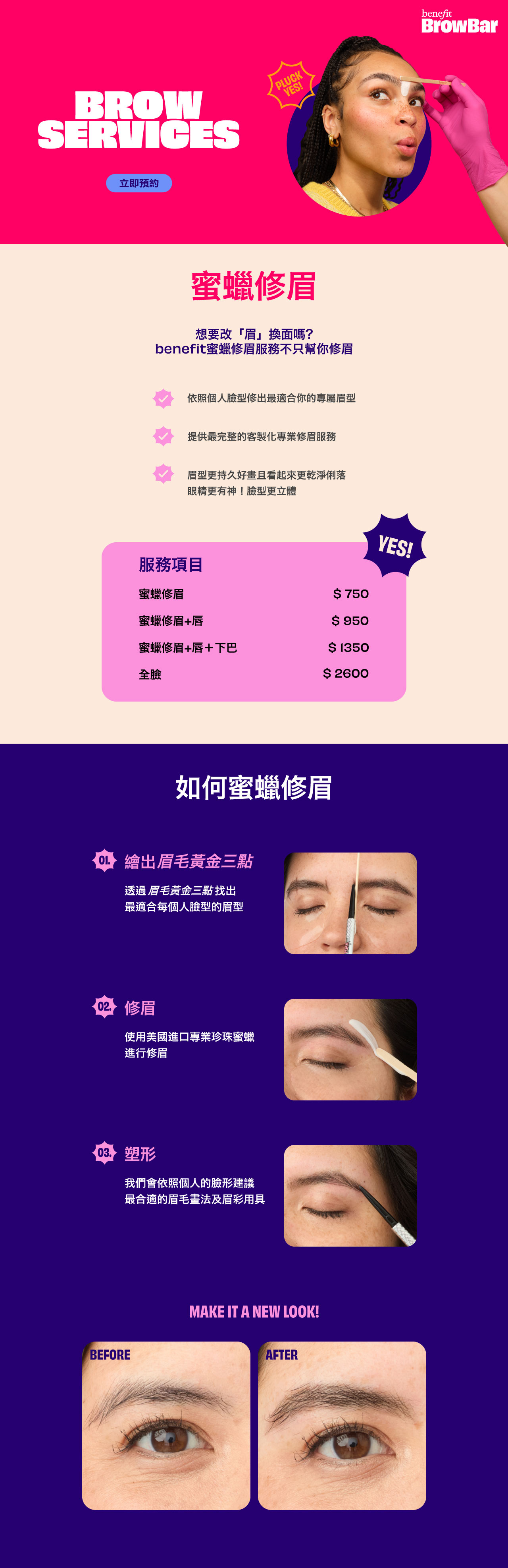 Benefit 貝玲妃台灣官方線上旗艦店l 微笑是最好的化妝品