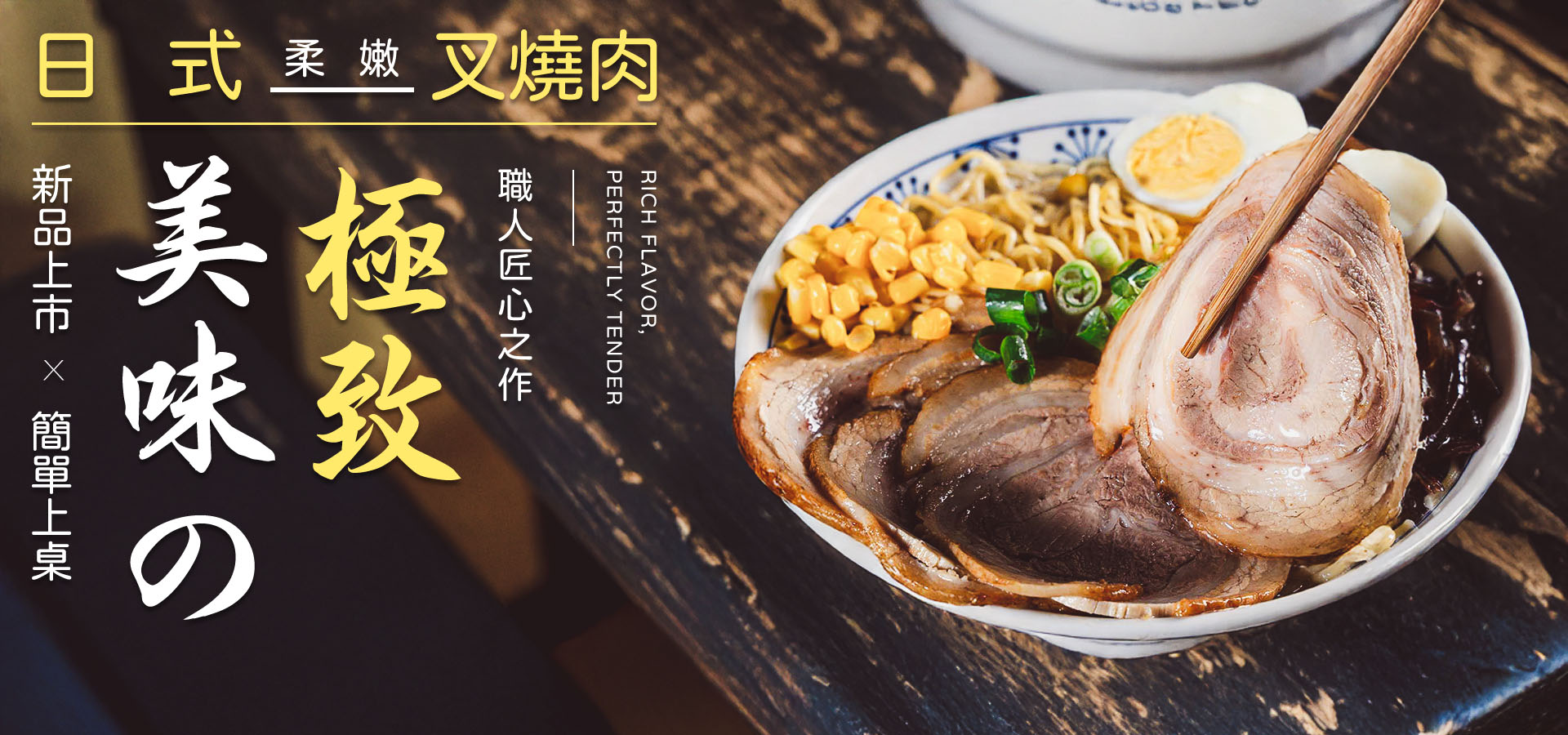 日式叉燒肉片