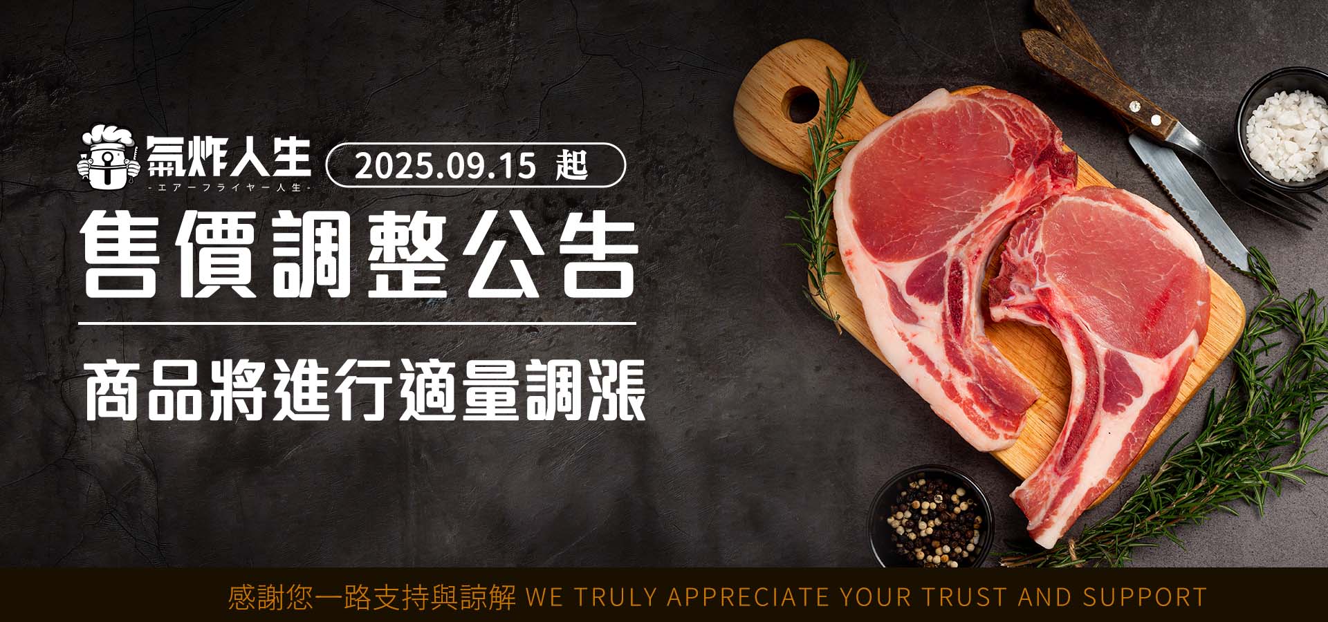 售價調漲公告