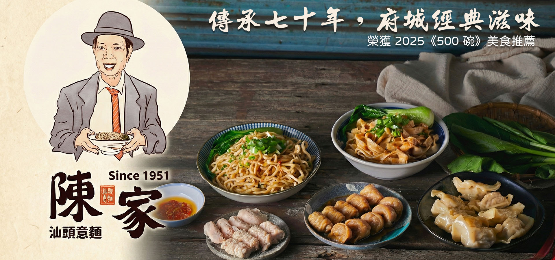 傳承 70 年府城經典！榮獲《500 碗》小吃指南推薦